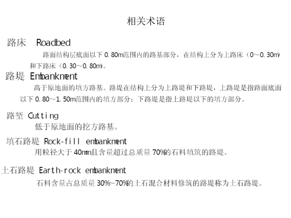 路基施工技术_第2页