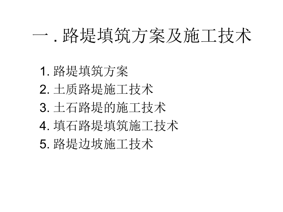 路基施工技术_第3页