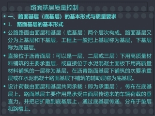 路面基层质量控制
