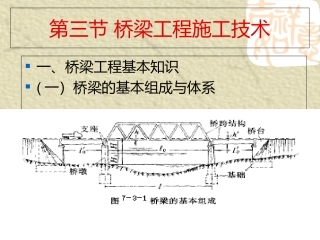 路桥架设施工方法