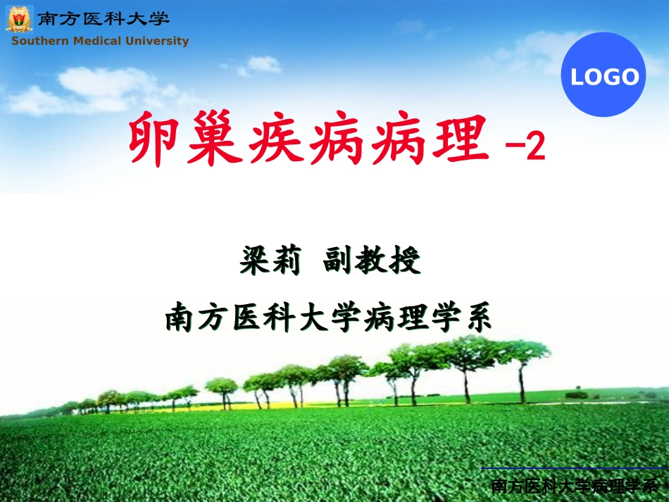 卵巢病理诊疗_第1页