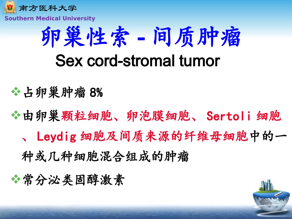 卵巢病理诊疗_第2页