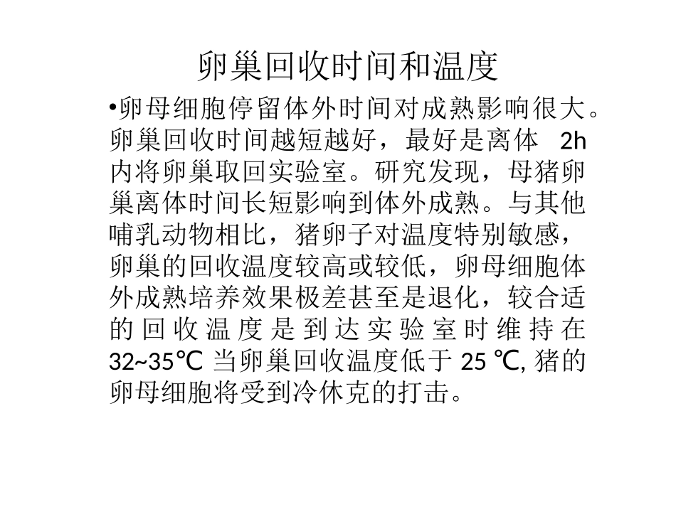 卵母细胞成熟_第2页