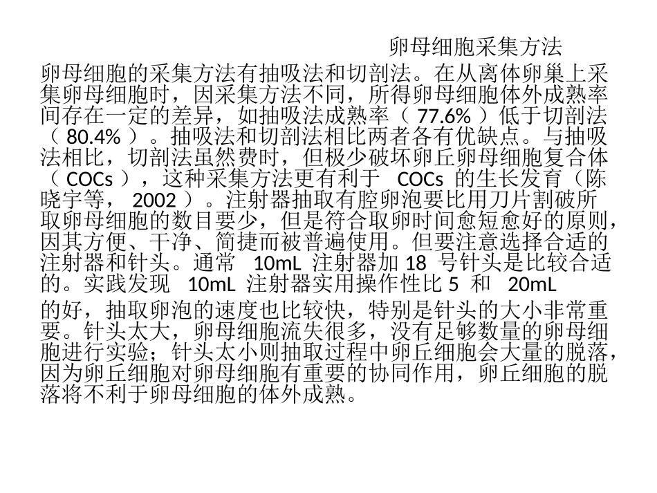 卵母细胞成熟_第3页