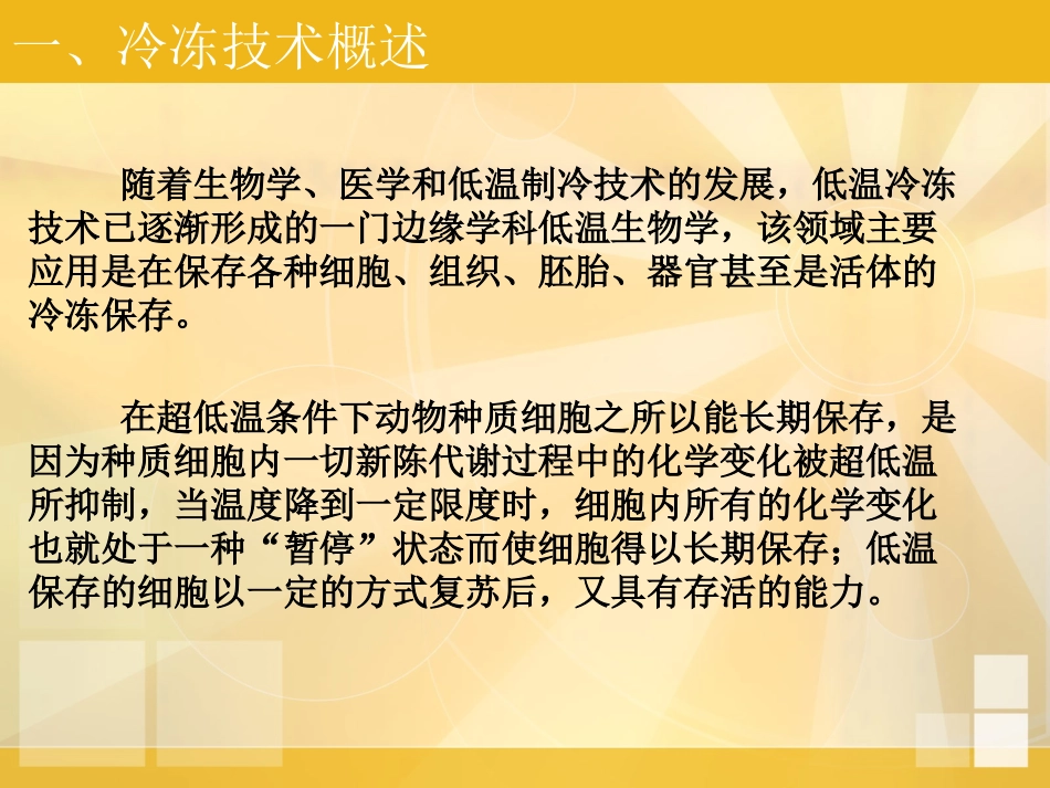 卵母细胞的冷冻技术概要_第2页