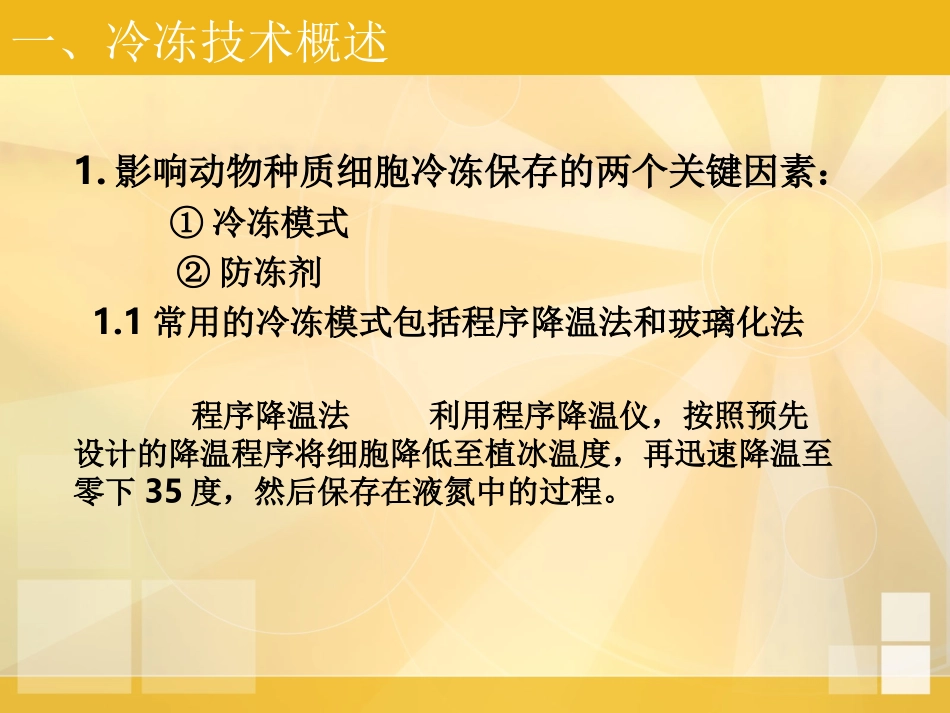 卵母细胞的冷冻技术概要_第3页