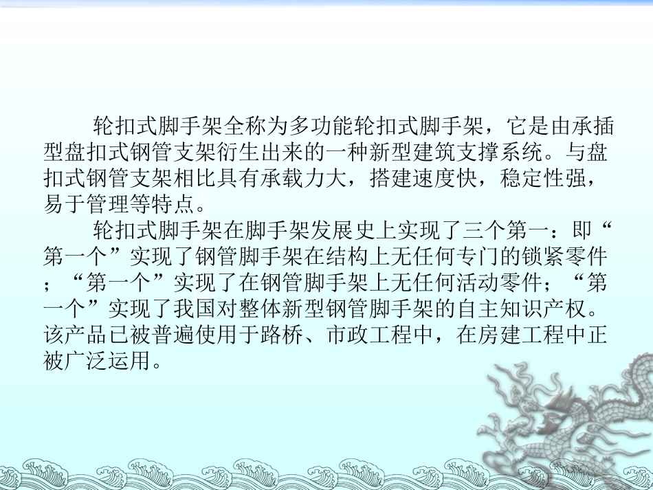 轮扣脚手架施工_第2页