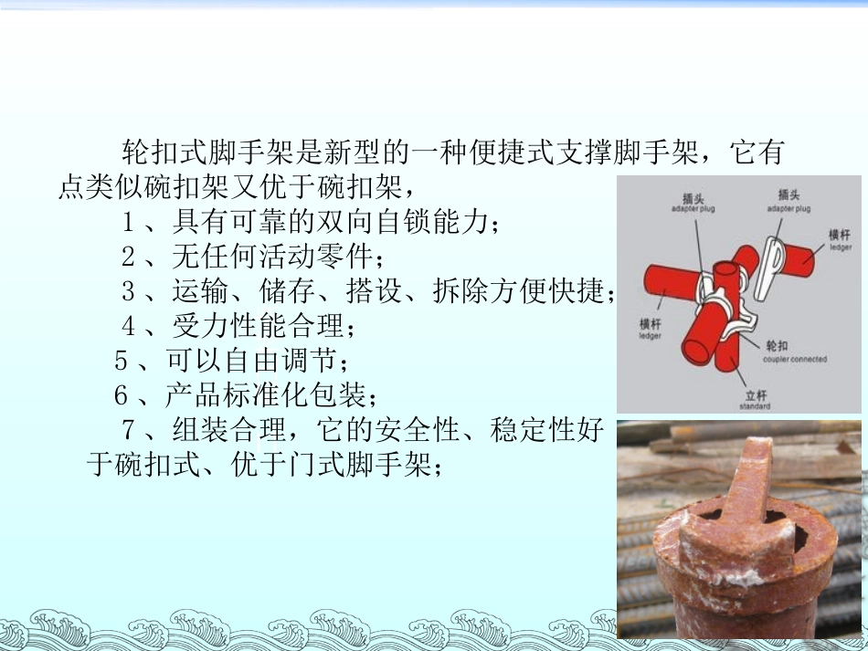 轮扣脚手架施工_第3页