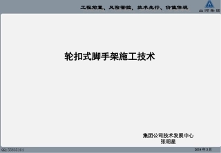 轮扣式脚手架施工工法分析