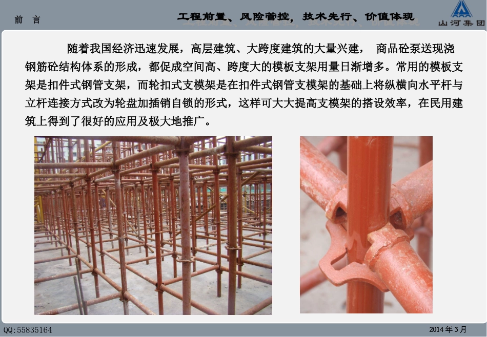 轮扣式脚手架施工工法研究_第3页