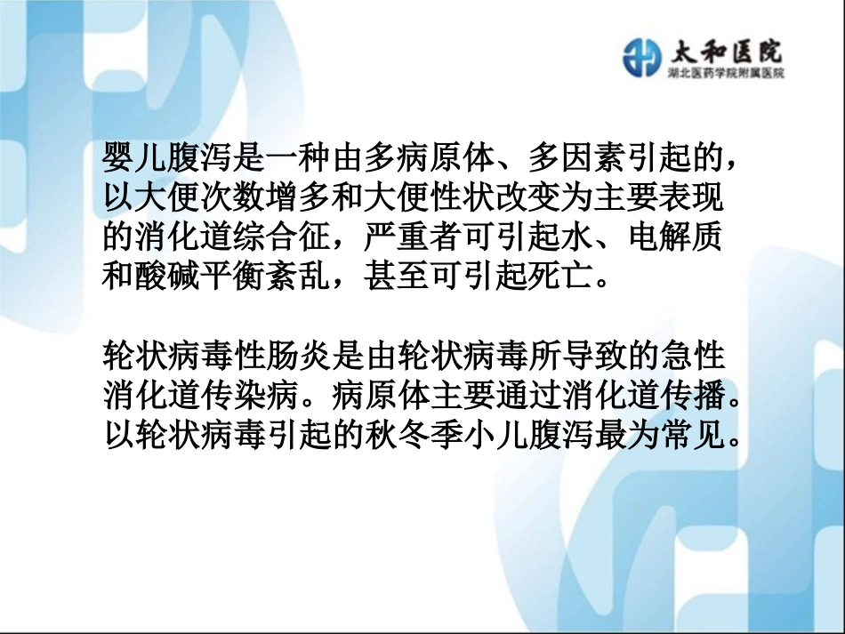 轮状病毒肠炎患儿的护理_第2页