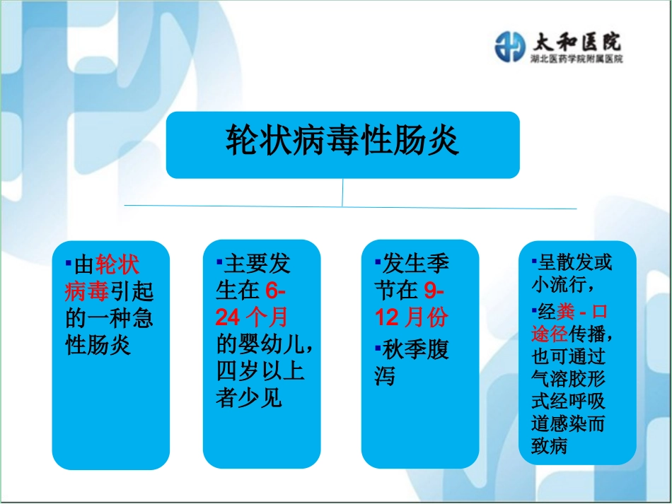 轮状病毒肠炎患儿的护理_第3页