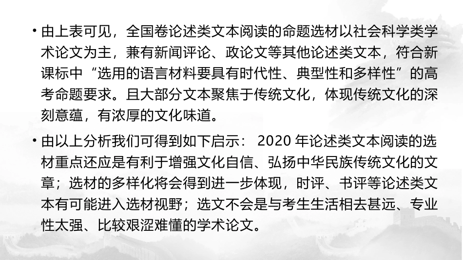 论述类文本阅读_第3页