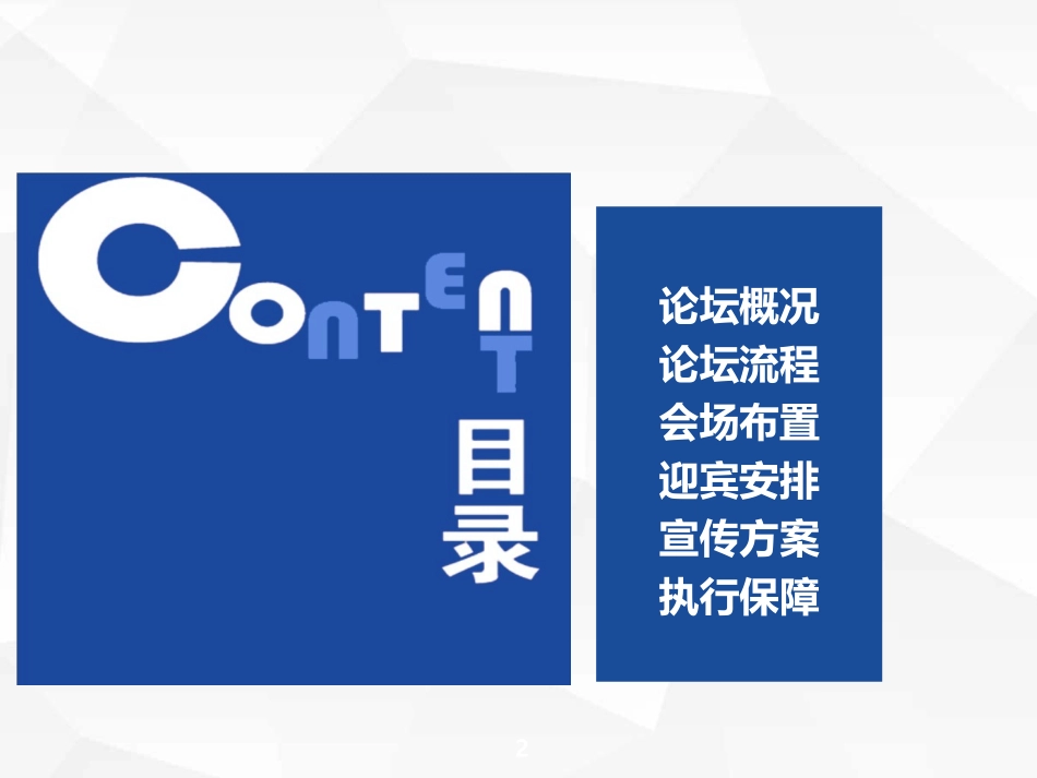 论坛策划方案_第2页