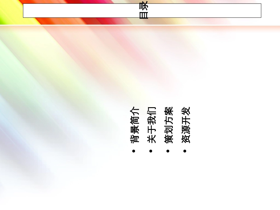 论坛策划方案专题讲座_第2页