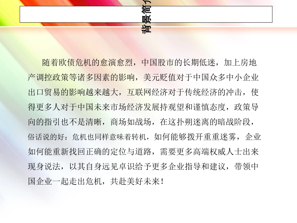 论坛策划方案专题讲座_第3页