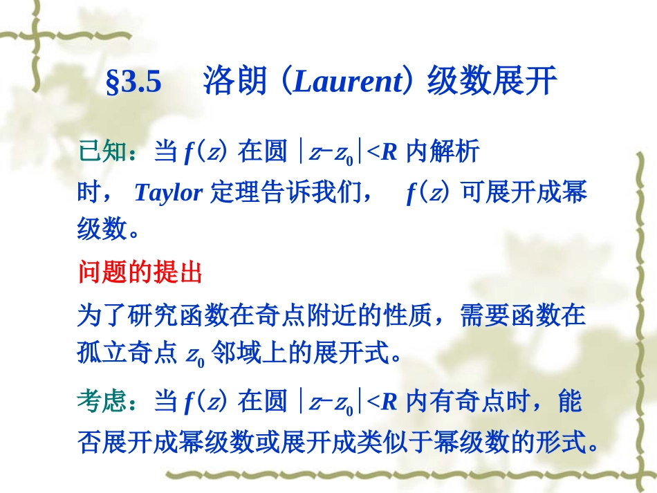 洛朗级数展开习题精讲_第2页