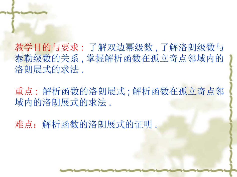 洛朗级数展开习题精讲_第3页