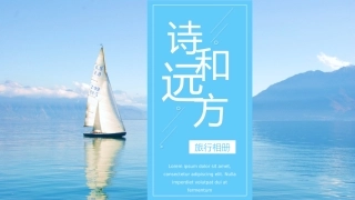旅行的意义主题旅行纪念册相册