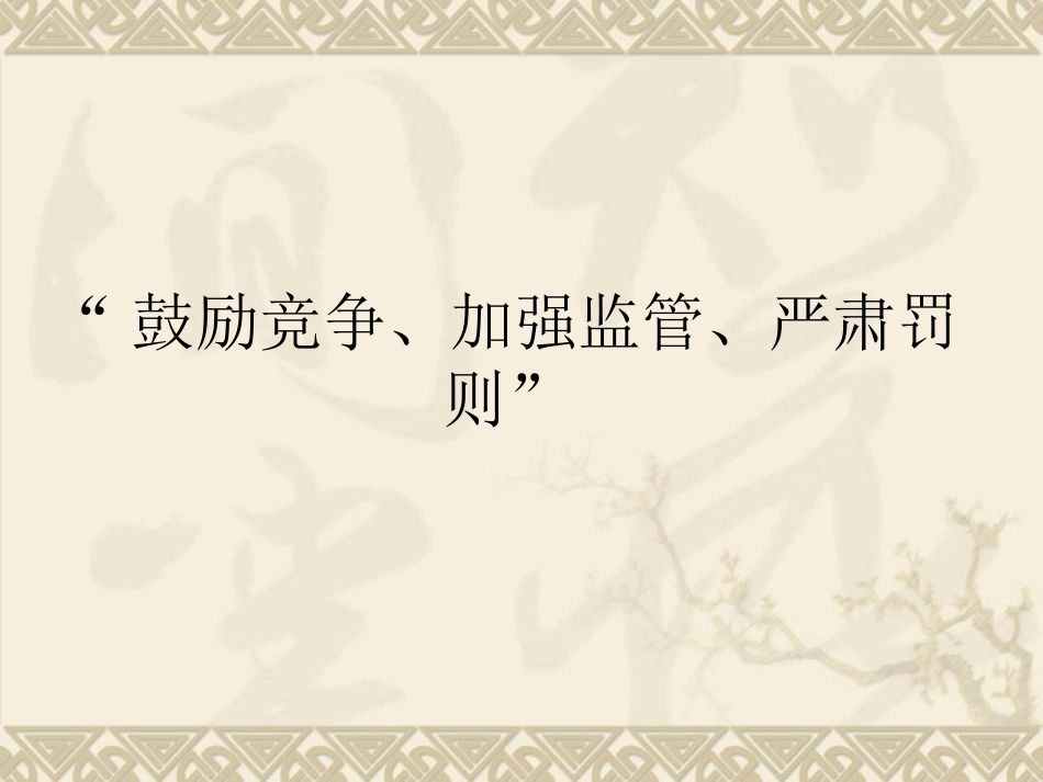 旅行社条例和旅行社管理条例对比解读_第2页