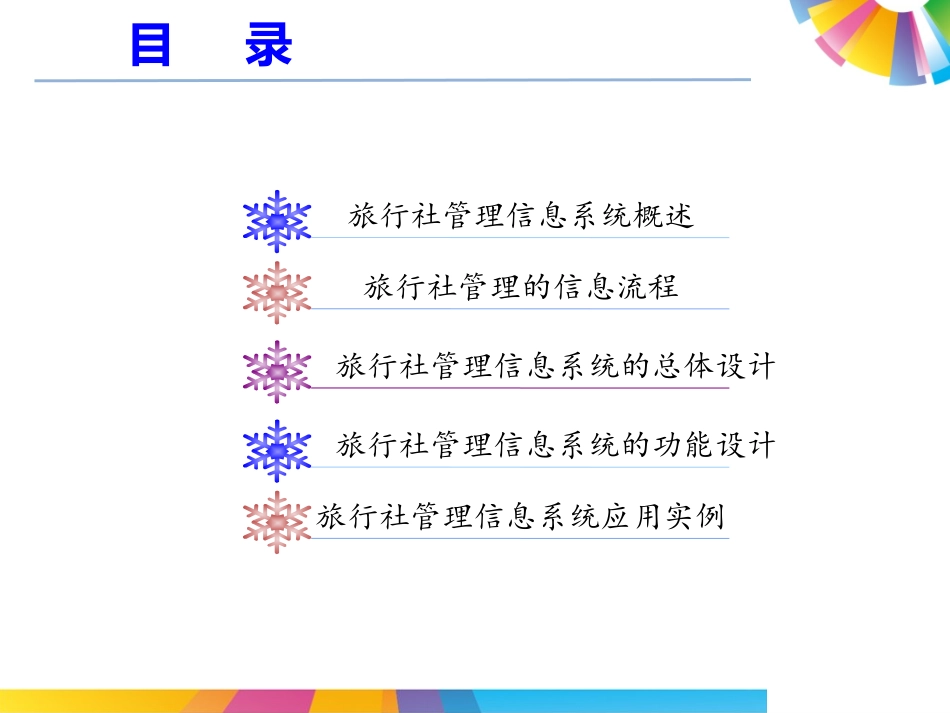 旅行社信息管理系统_第2页