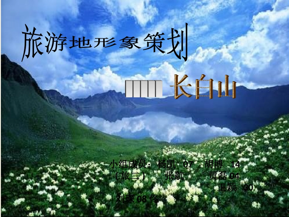 旅游地形象策划_第1页