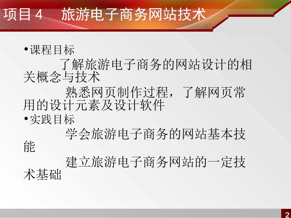 旅游电子商务网站技术_第2页