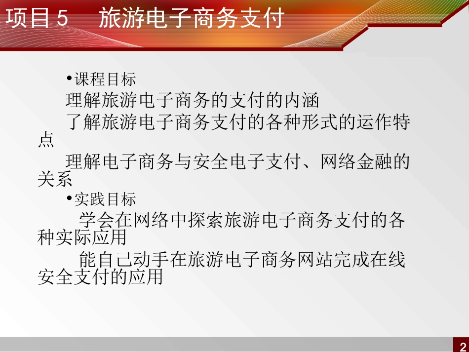 旅游电子商务支付_第2页