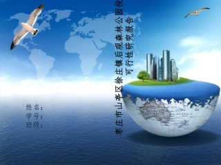 旅游项目投融资可行性分析报告