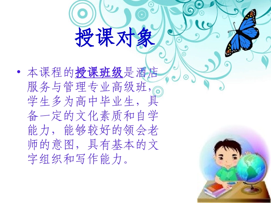旅游心理学参赛课件_第3页