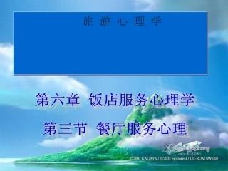 旅游心理学参赛课件