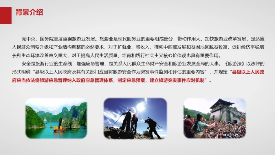 旅游应急指挥调度系统建设方案全图_第3页