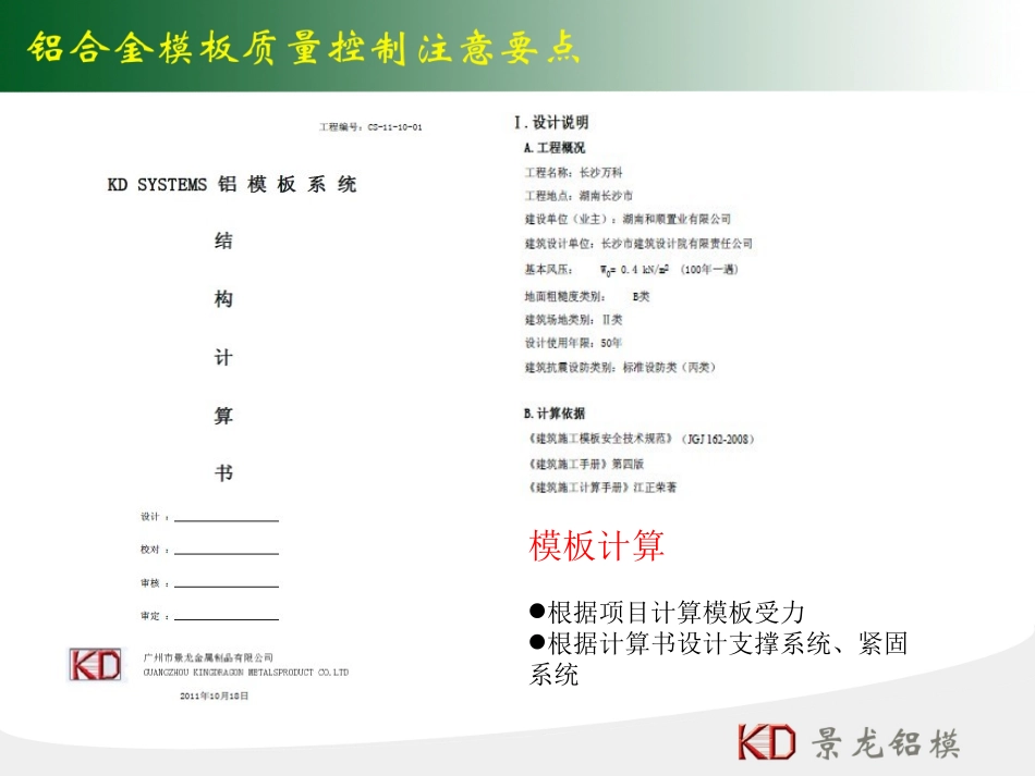 铝合金模板质量控制要点_第3页