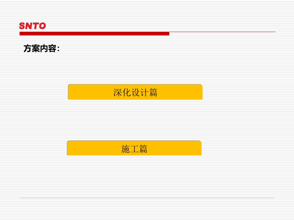 铝模免抹灰施工工艺方案_第2页