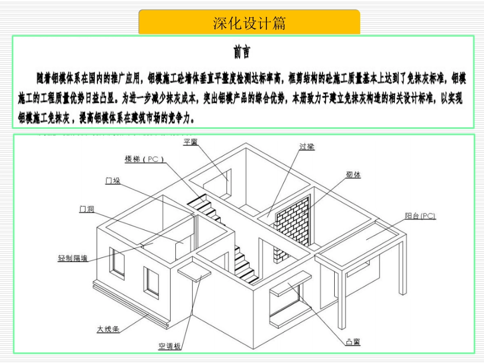 铝模免抹灰施工工艺方案_第3页