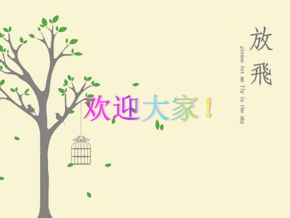 绿化病虫害的防治_第1页