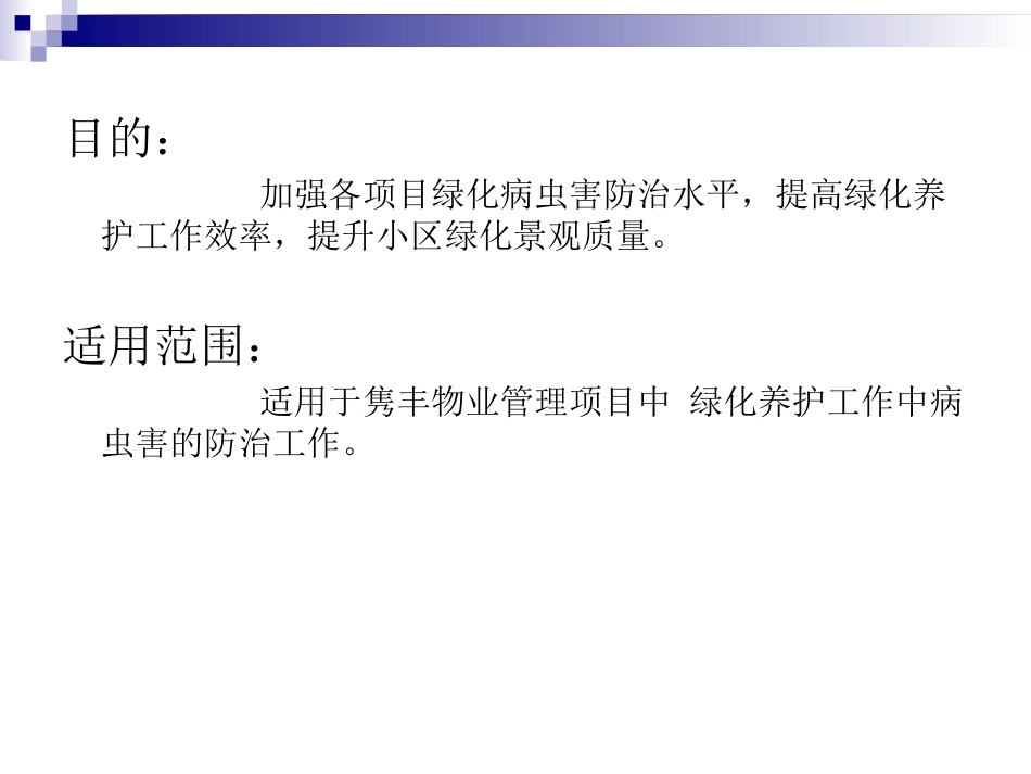 绿化病虫害的防治_第3页