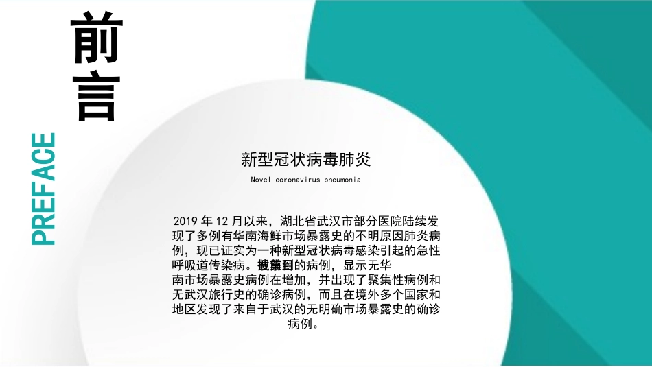 绿色防疫防控宣传报告模板_第3页