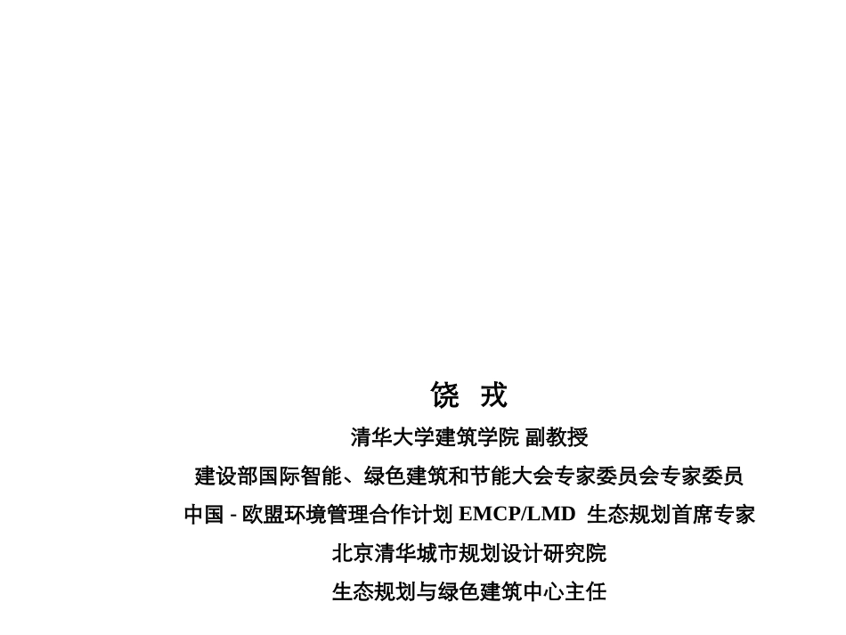 绿色建筑培训课件_第1页