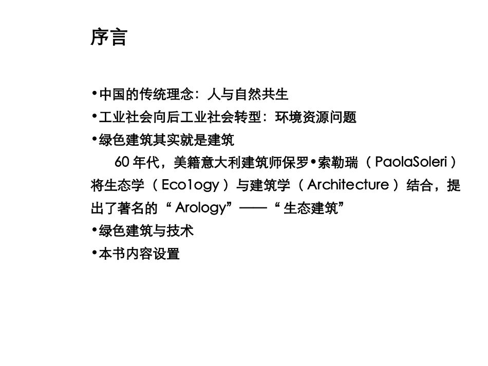 绿色建筑培训课件_第2页