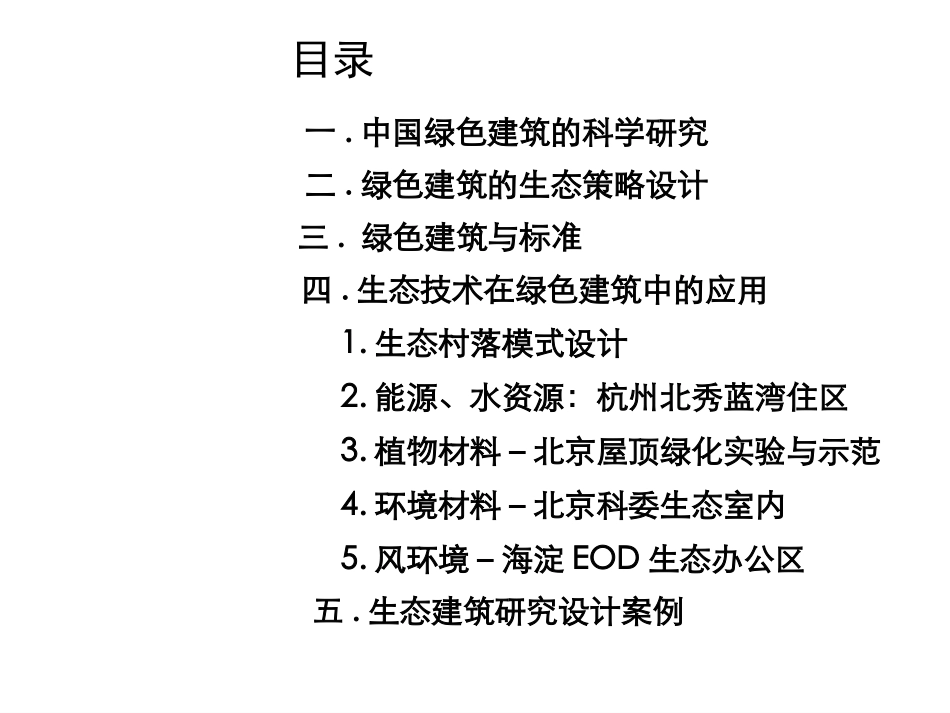 绿色建筑培训课件_第3页