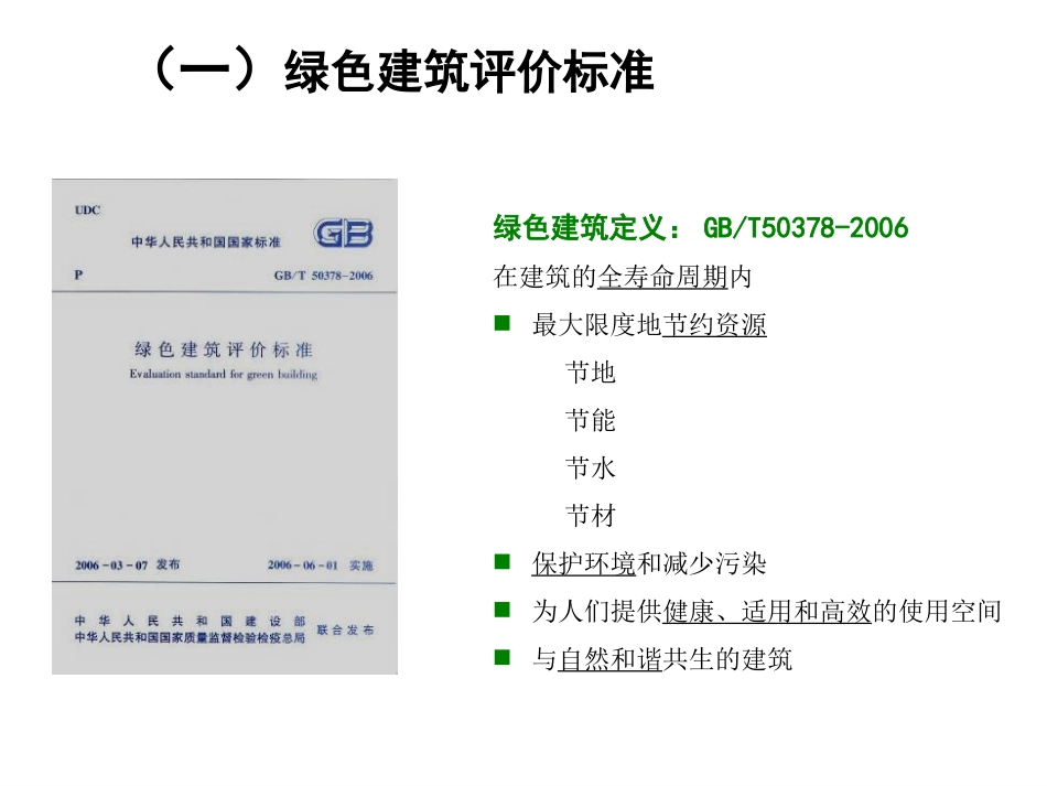 绿色建筑施工培训_第2页