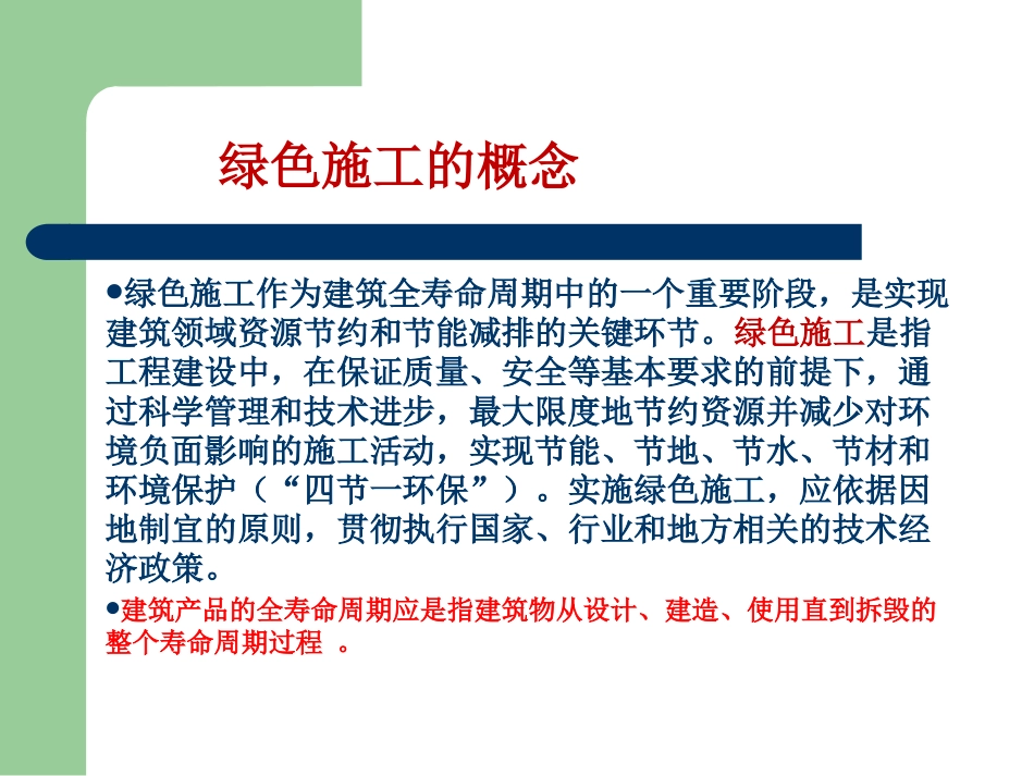 绿色施工技术_第3页