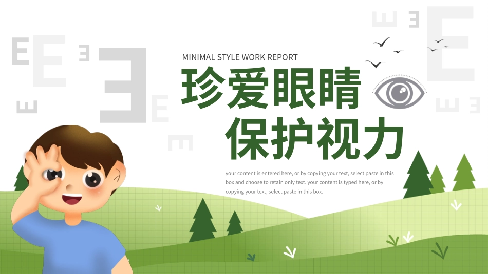 绿色珍爱眼睛保护视力护眼主题班会模板_第1页