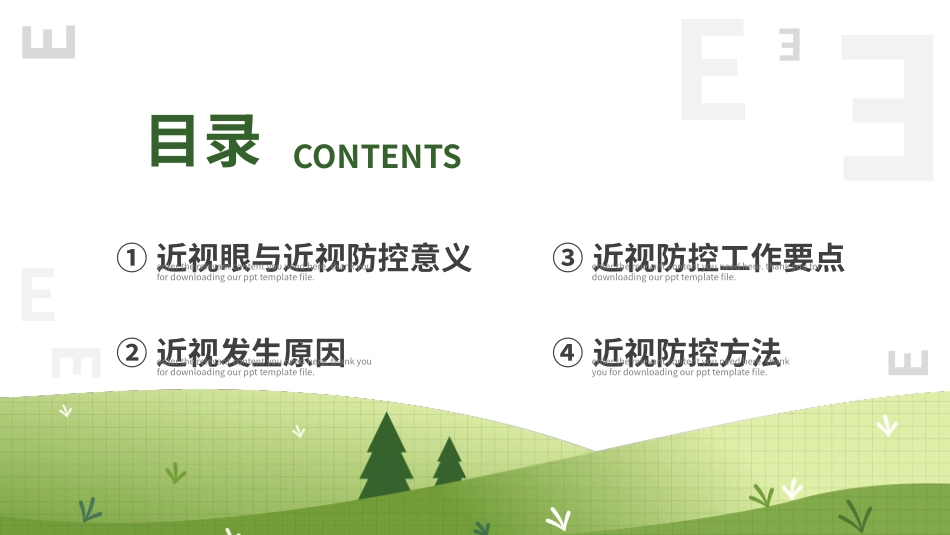 绿色珍爱眼睛保护视力护眼主题班会模板_第2页