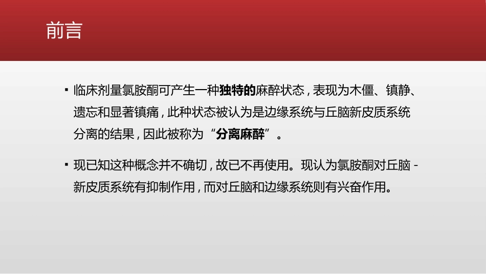 氯胺酮与分离麻醉_第2页