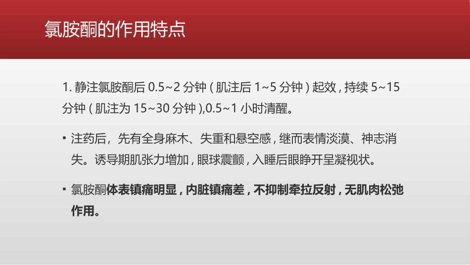 氯胺酮与分离麻醉_第3页