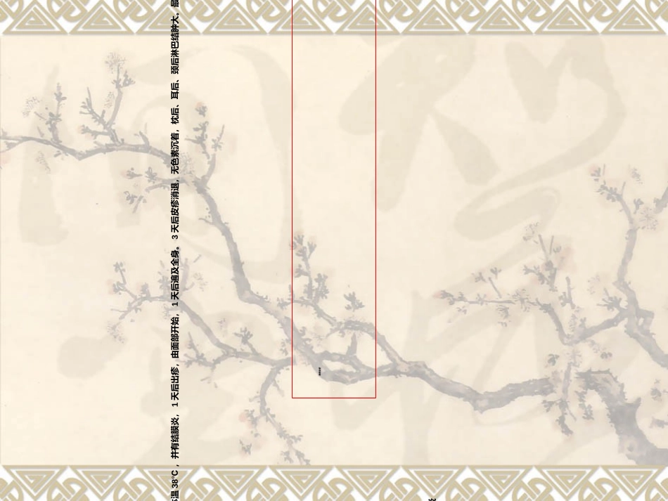 麻疹优质课件_第2页