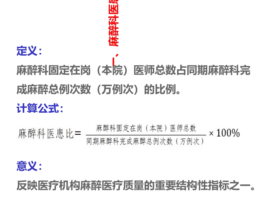 麻醉质控指标_第3页