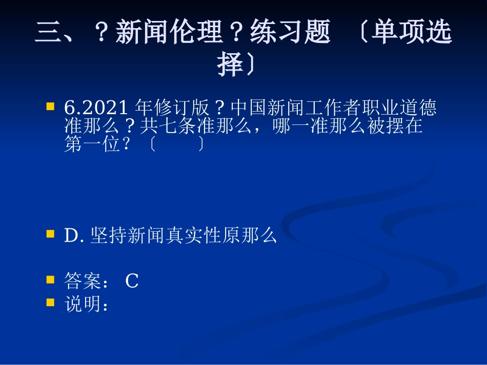 马克思主义新闻观练习题_第2页